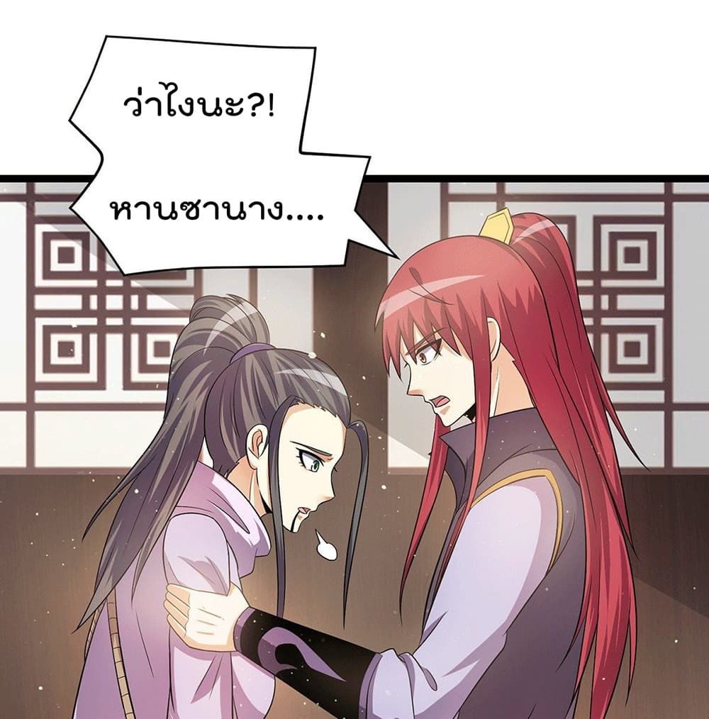 Immortal King of City ราชาอมตะแห่งนคร page 2