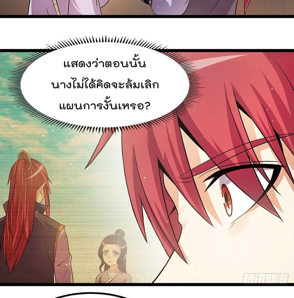 Immortal King of City ราชาอมตะแห่งนคร page 3
