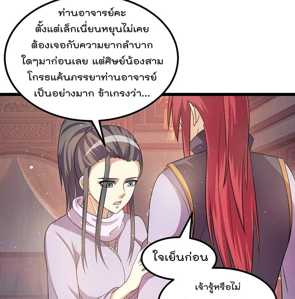 Immortal King of City ราชาอมตะแห่งนคร page 4