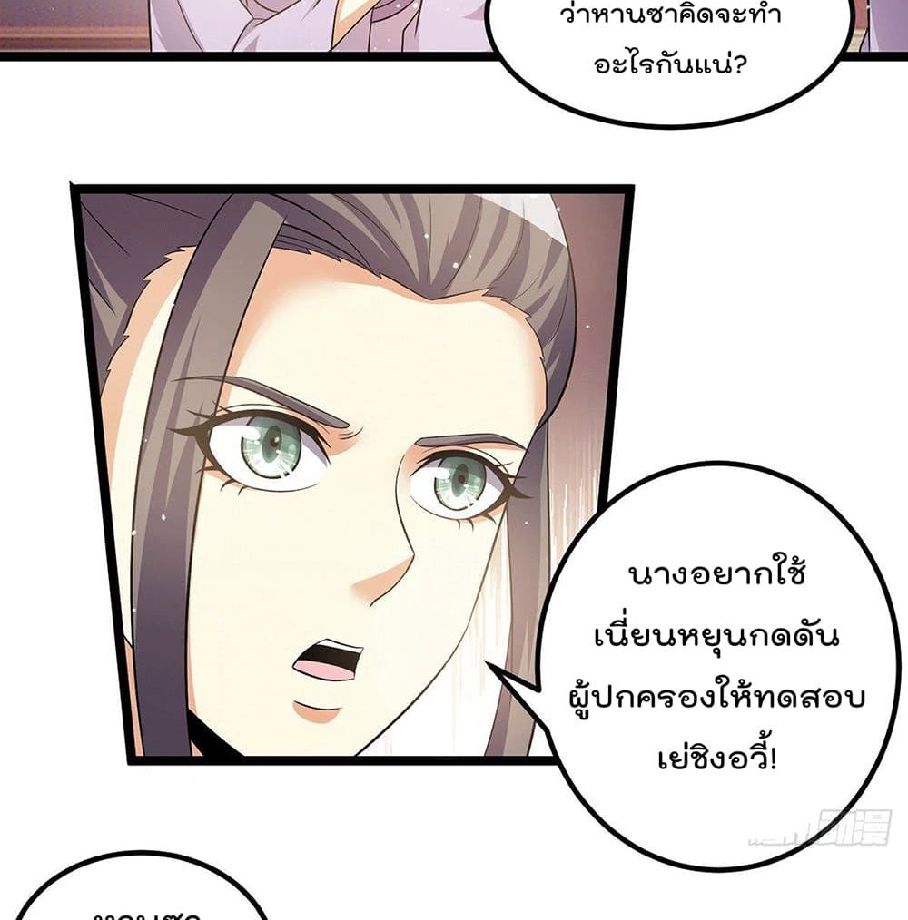Immortal King of City ราชาอมตะแห่งนคร page 5