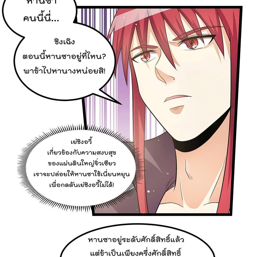 Immortal King of City ราชาอมตะแห่งนคร page 6