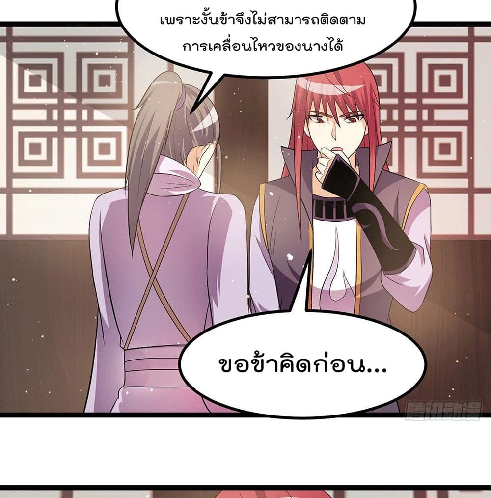 Immortal King of City ราชาอมตะแห่งนคร page 7