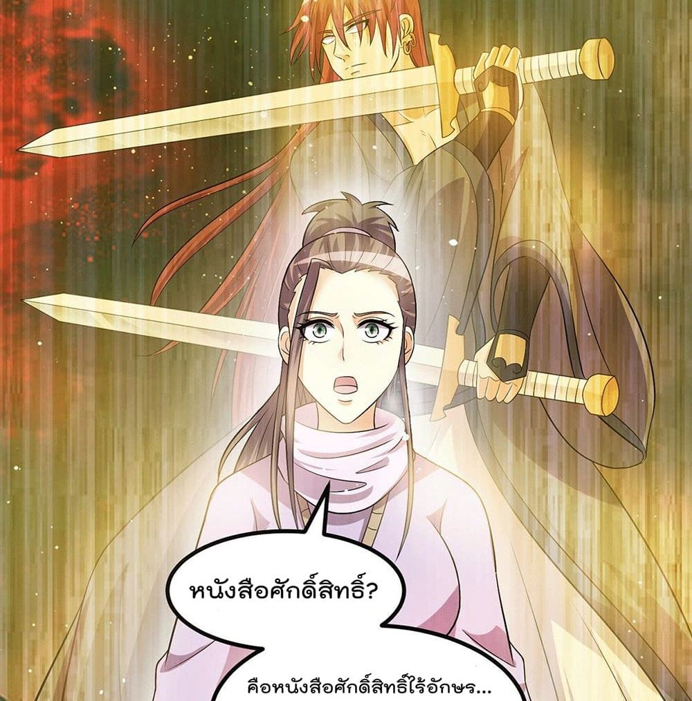 Immortal King of City ราชาอมตะแห่งนคร page 12