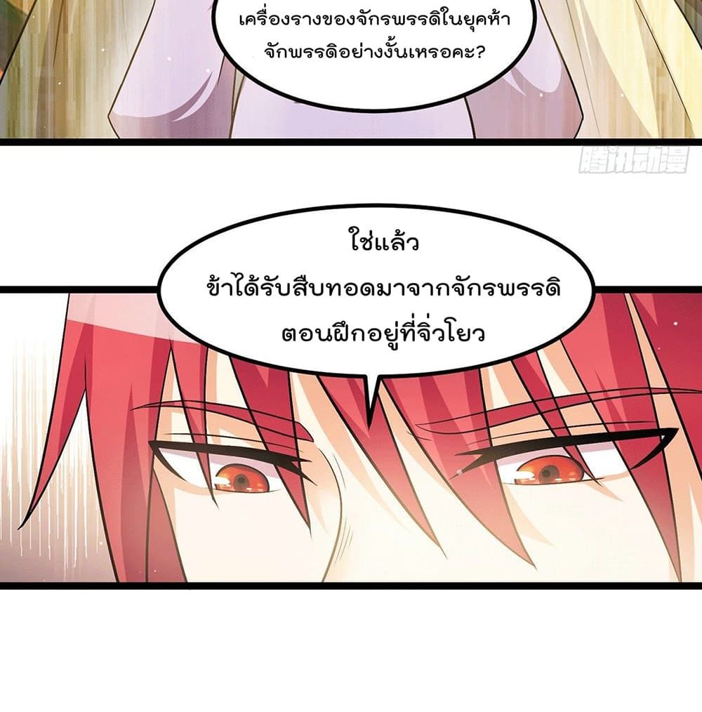 Immortal King of City ราชาอมตะแห่งนคร page 13