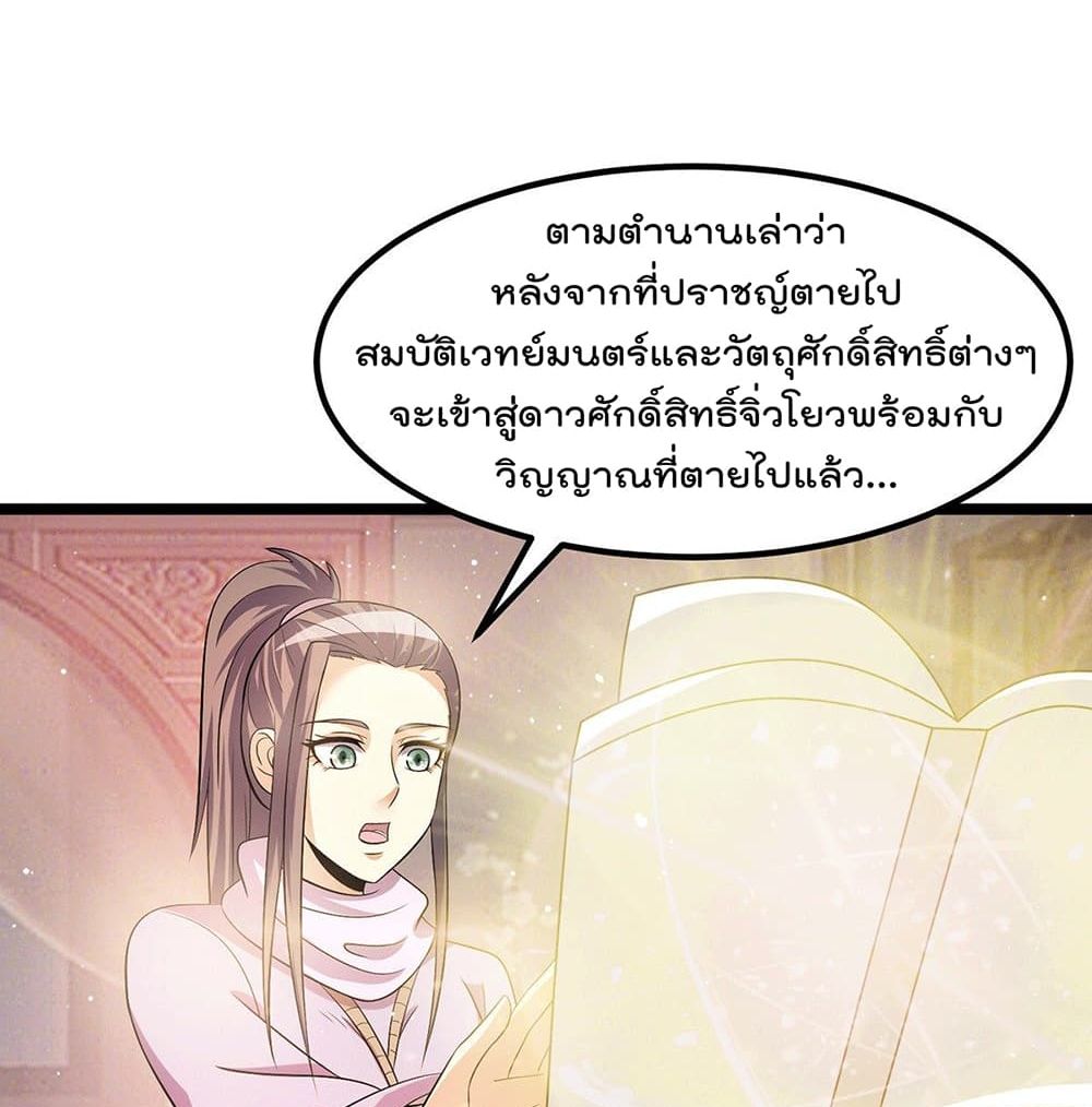 Immortal King of City ราชาอมตะแห่งนคร page 14