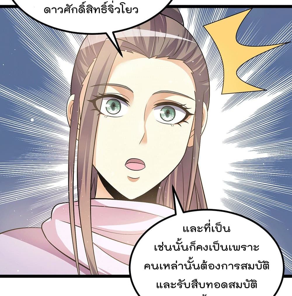 Immortal King of City ราชาอมตะแห่งนคร page 16