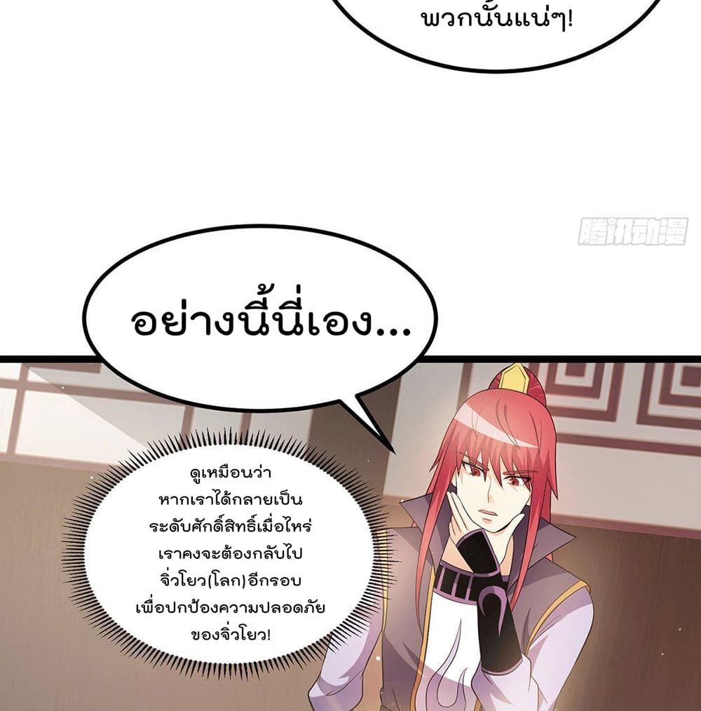 Immortal King of City ราชาอมตะแห่งนคร page 17