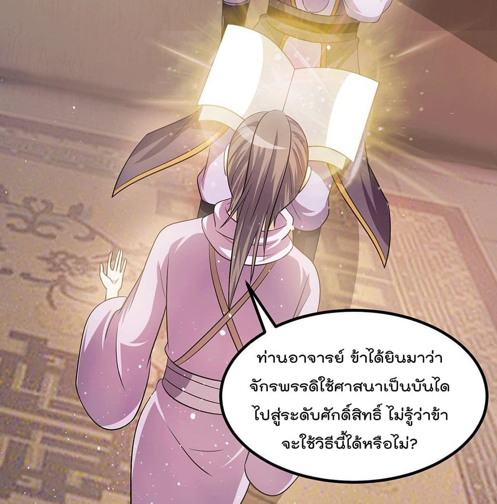 Immortal King of City ราชาอมตะแห่งนคร page 18