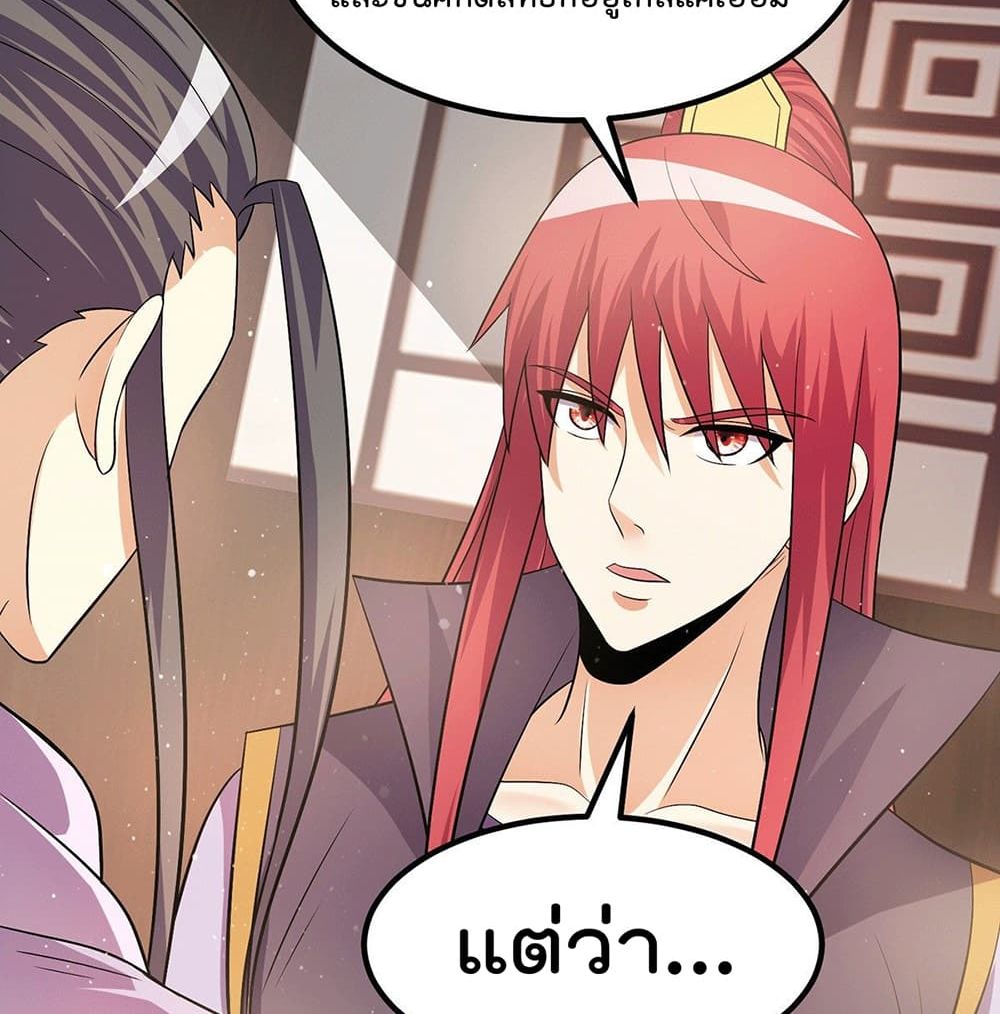 Immortal King of City ราชาอมตะแห่งนคร page 21