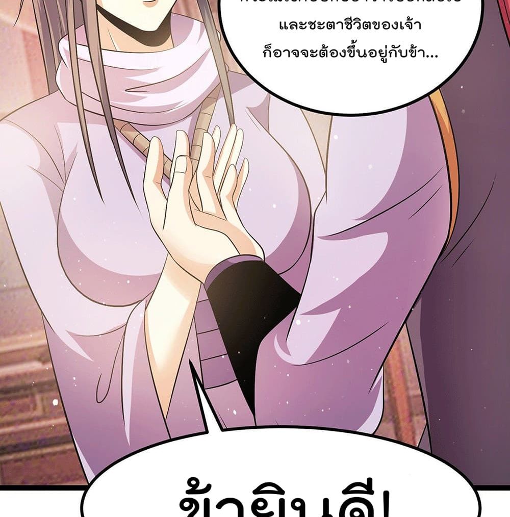 Immortal King of City ราชาอมตะแห่งนคร page 23