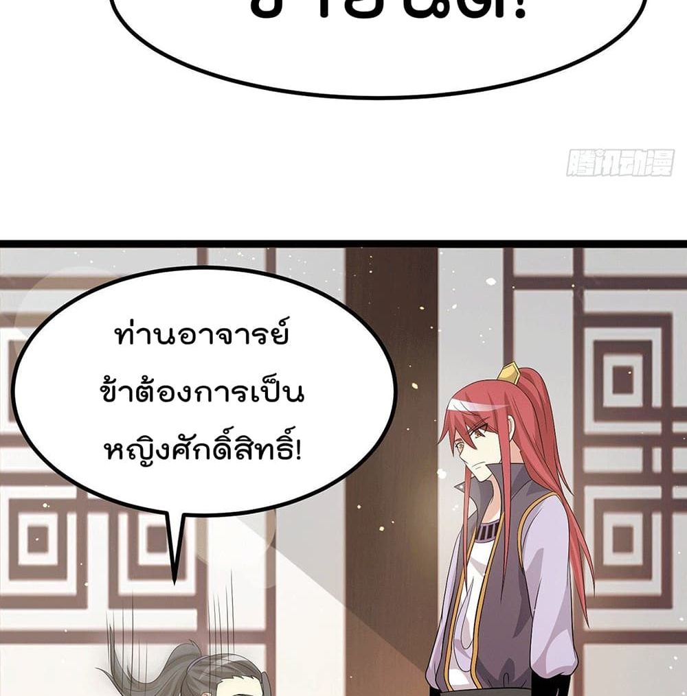 Immortal King of City ราชาอมตะแห่งนคร page 24