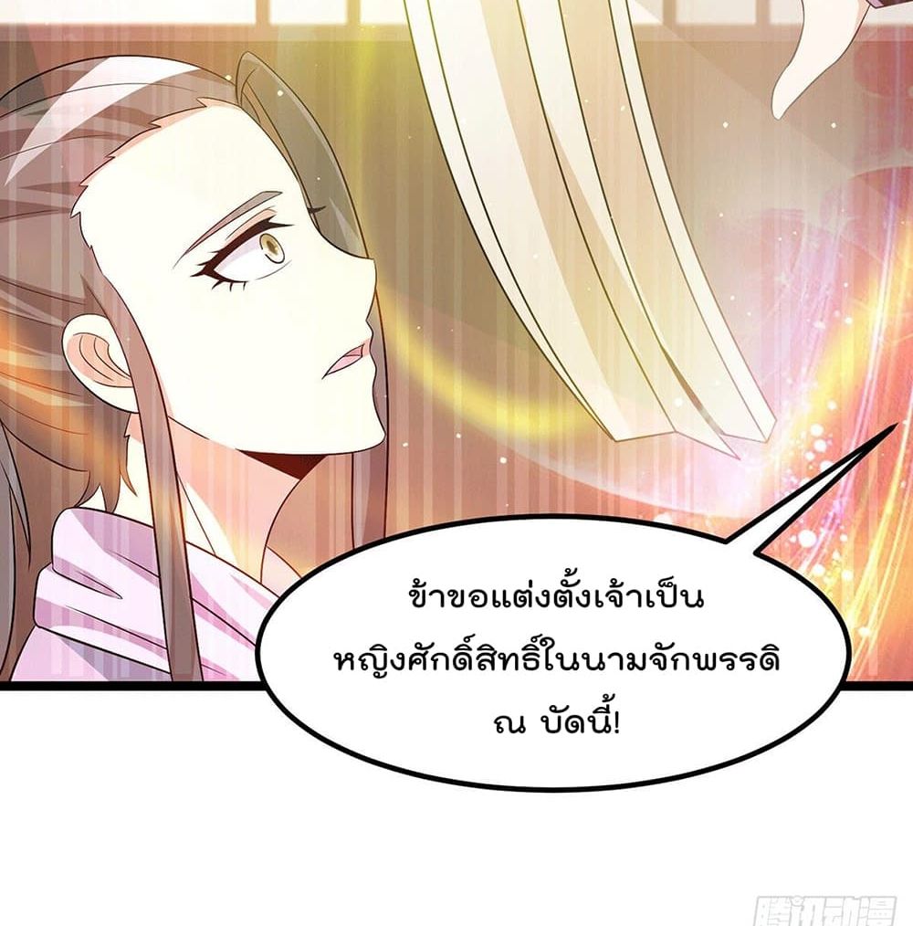 Immortal King of City ราชาอมตะแห่งนคร page 27