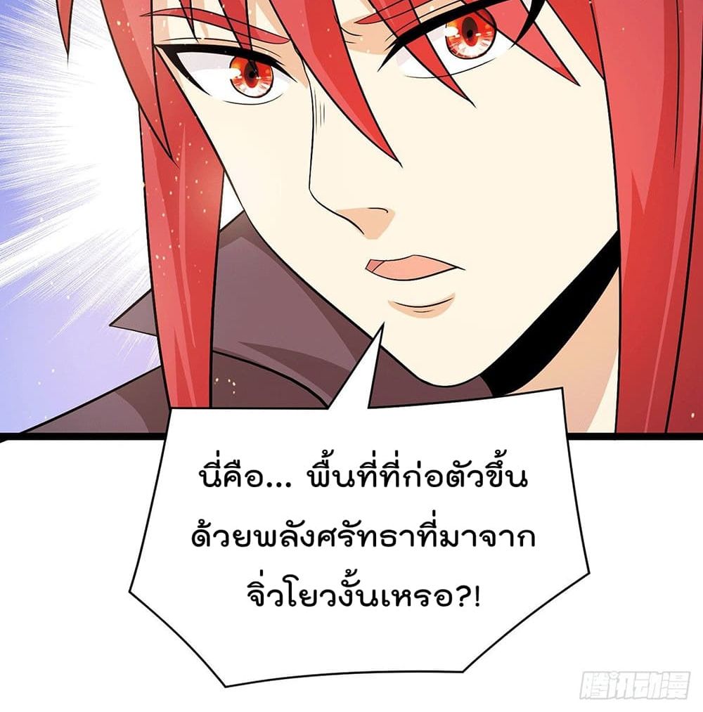 Immortal King of City ราชาอมตะแห่งนคร page 33