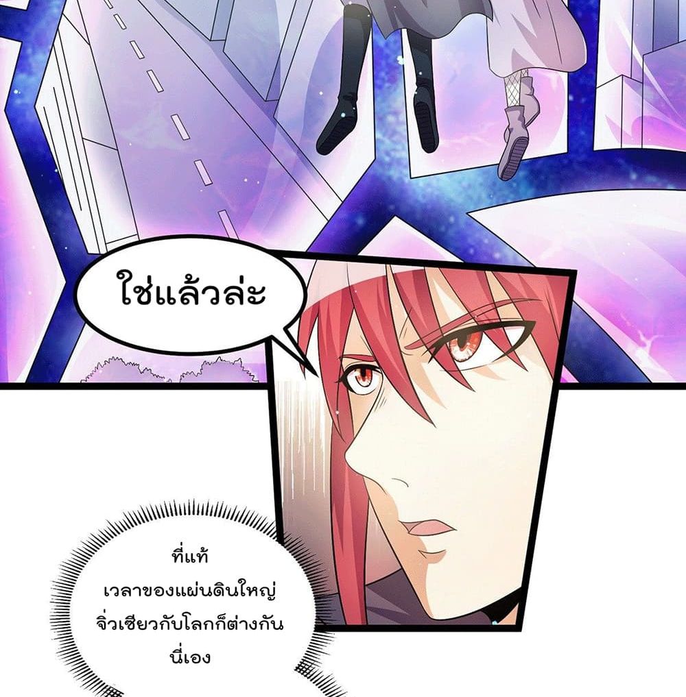 Immortal King of City ราชาอมตะแห่งนคร page 3