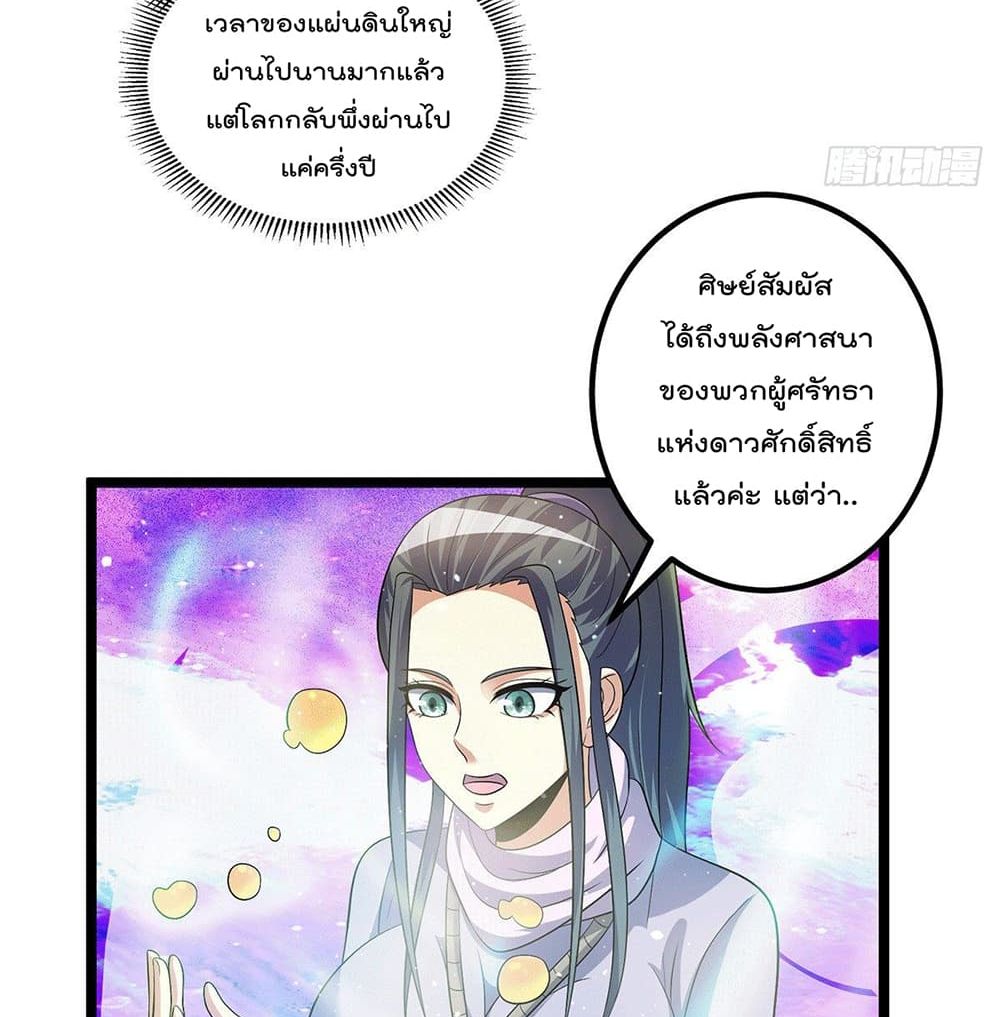 Immortal King of City ราชาอมตะแห่งนคร page 4