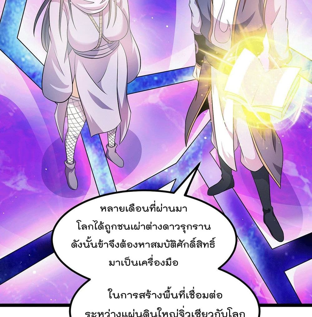 Immortal King of City ราชาอมตะแห่งนคร page 6