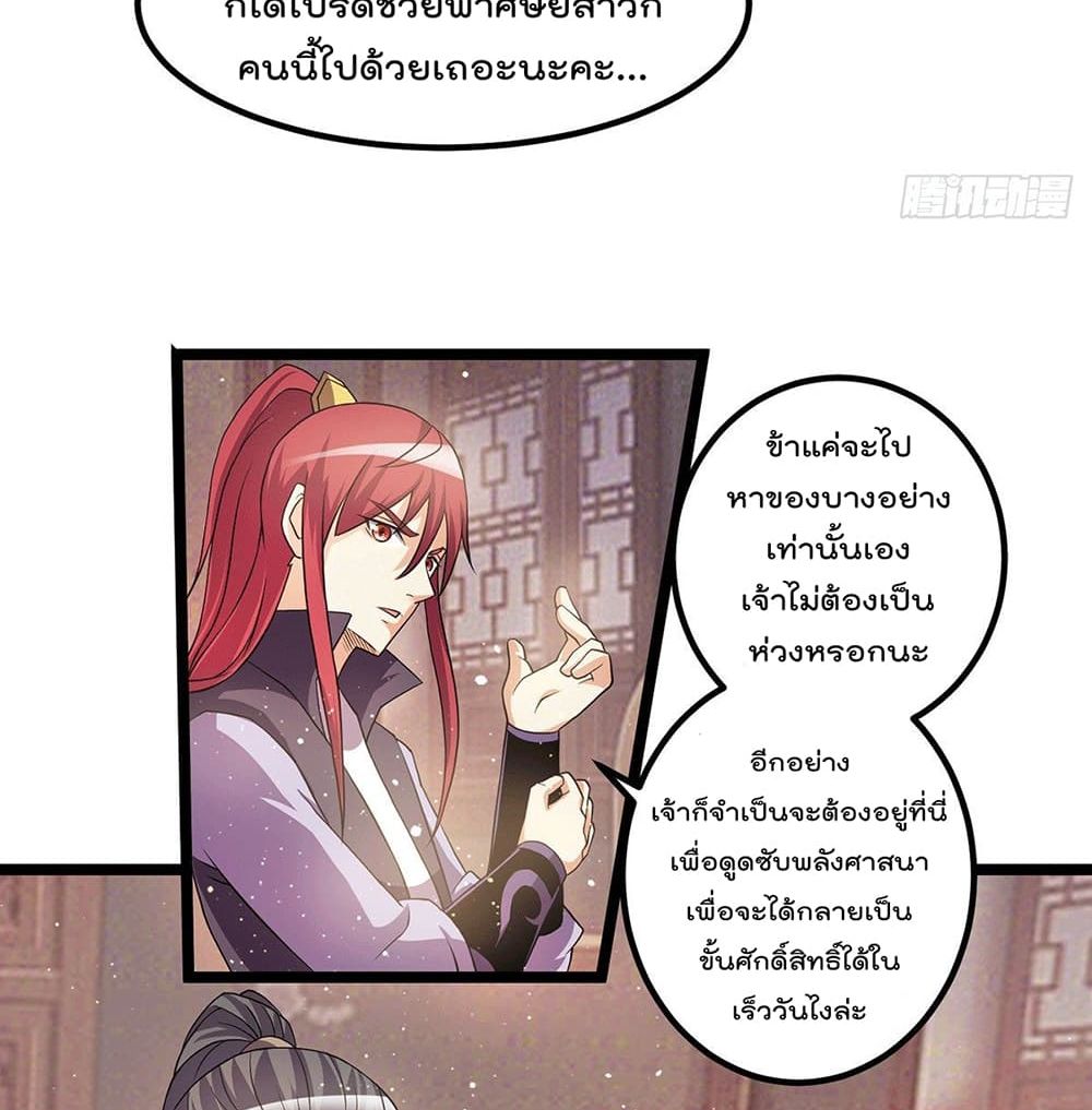 Immortal King of City ราชาอมตะแห่งนคร page 11