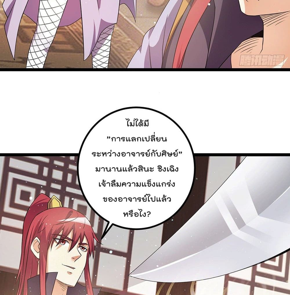 Immortal King of City ราชาอมตะแห่งนคร page 13