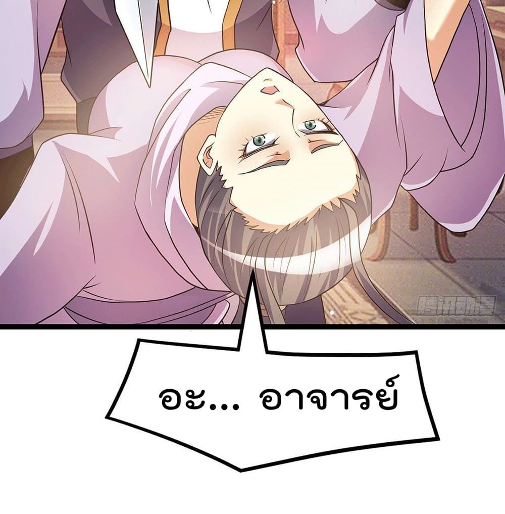 Immortal King of City ราชาอมตะแห่งนคร page 20