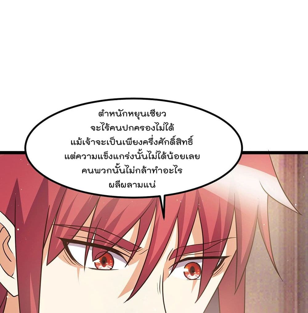 Immortal King of City ราชาอมตะแห่งนคร page 21