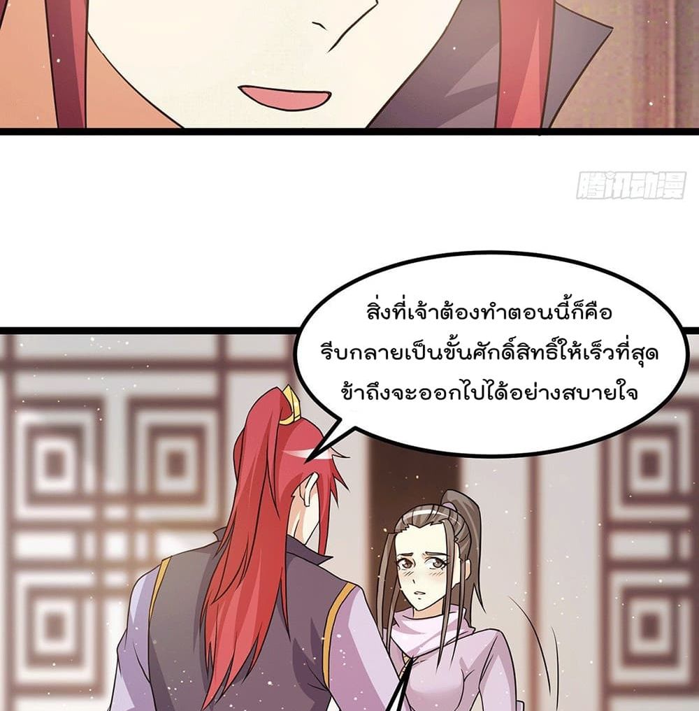 Immortal King of City ราชาอมตะแห่งนคร page 22