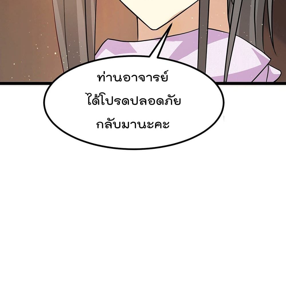 Immortal King of City ราชาอมตะแห่งนคร page 29