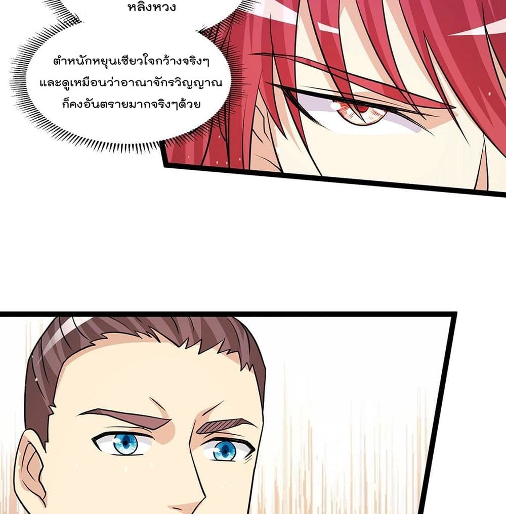 Immortal King of City ราชาอมตะแห่งนคร page 32