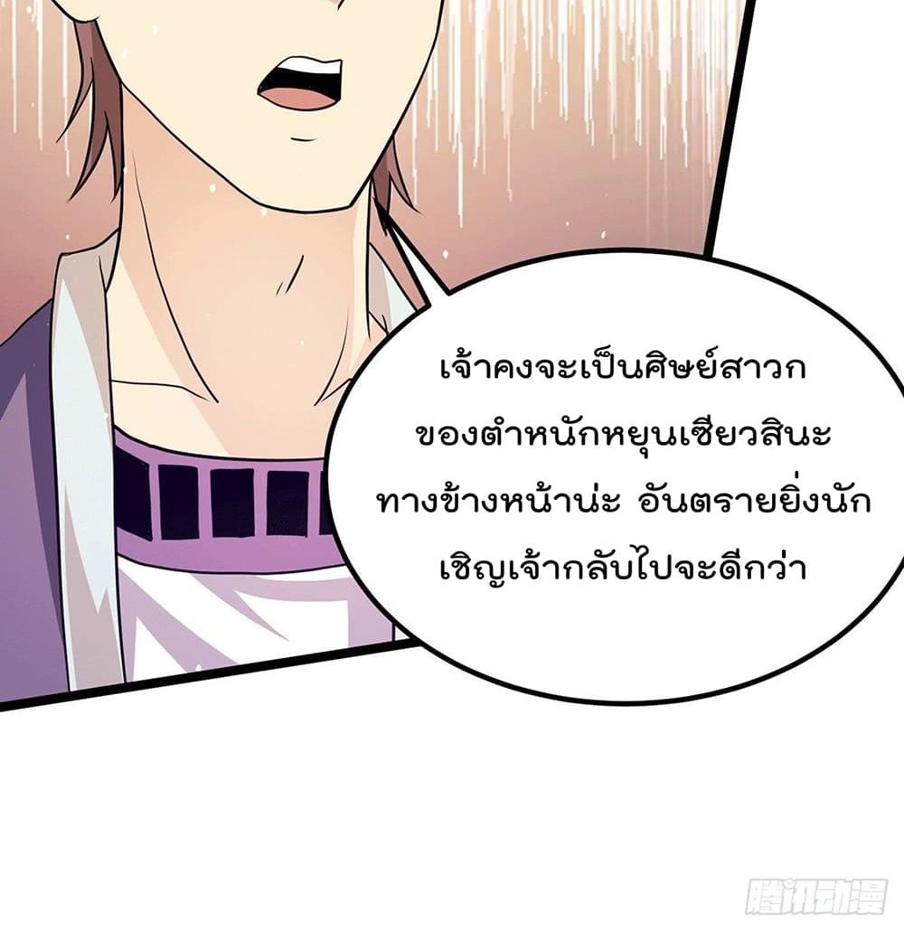 Immortal King of City ราชาอมตะแห่งนคร page 33