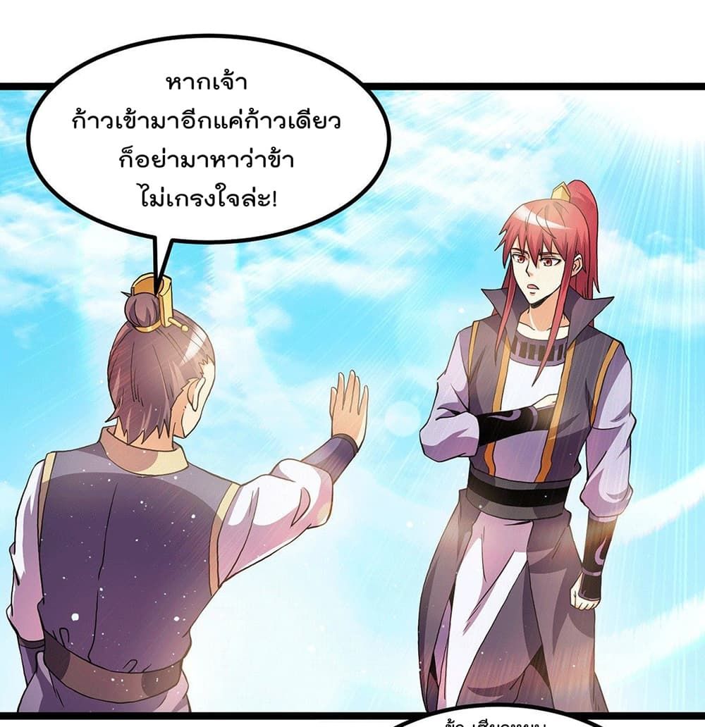 Immortal King of City ราชาอมตะแห่งนคร page 2