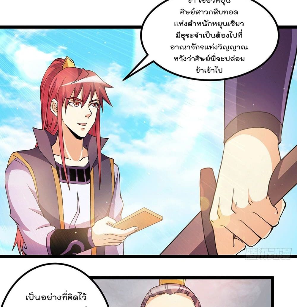 Immortal King of City ราชาอมตะแห่งนคร page 3