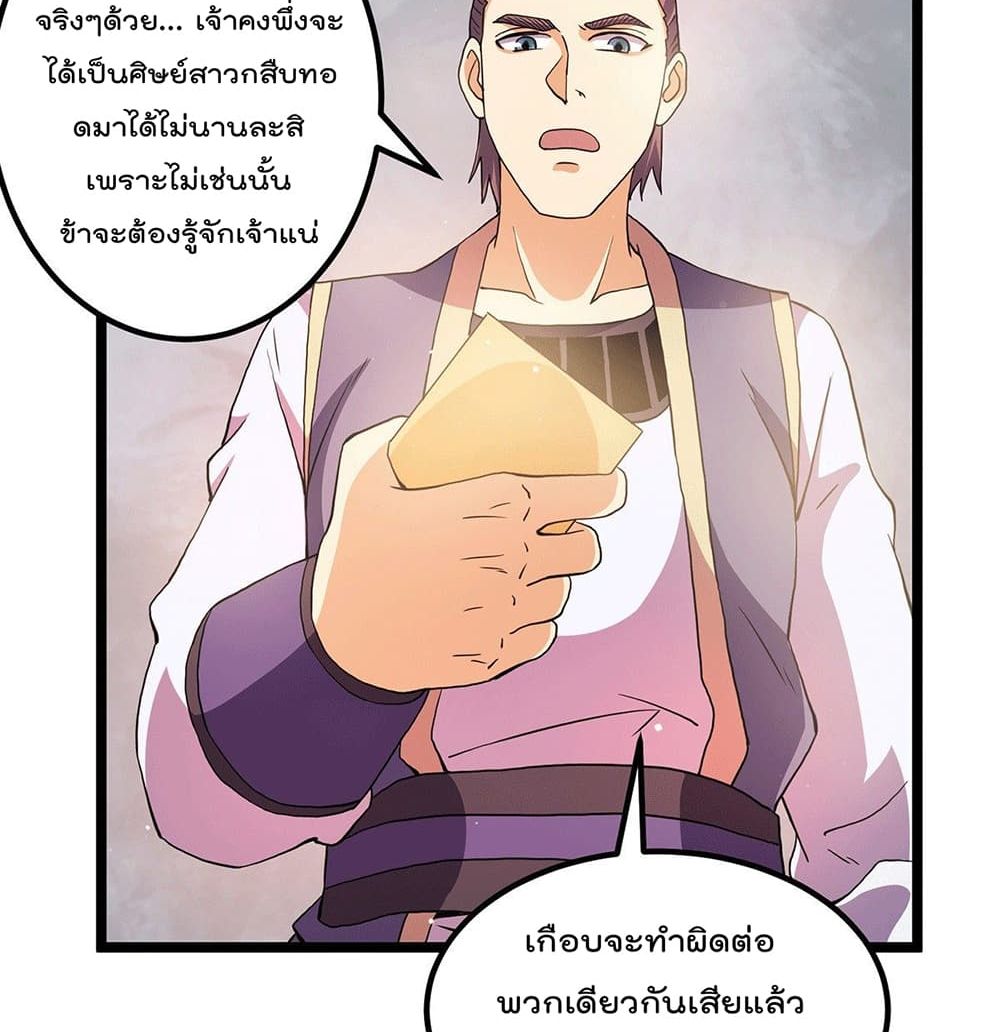 Immortal King of City ราชาอมตะแห่งนคร page 4