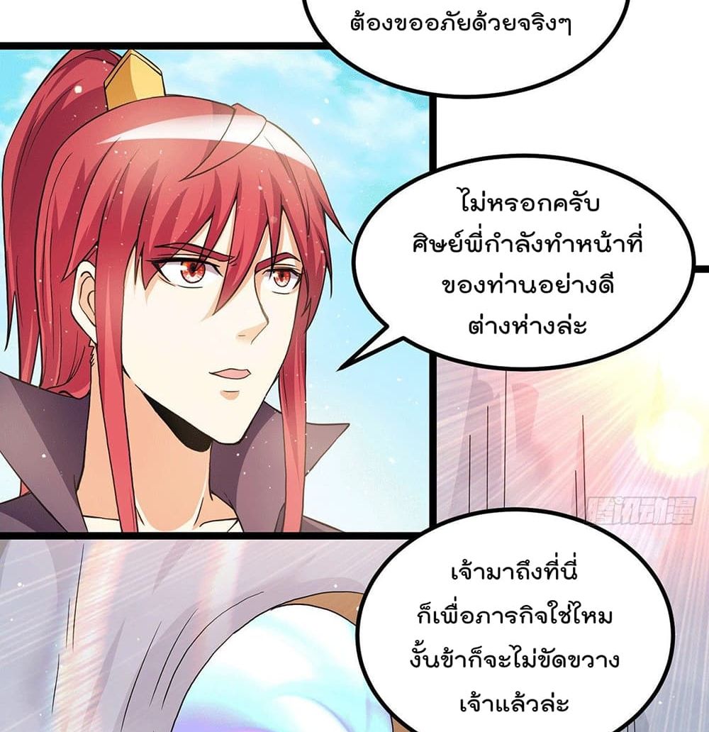 Immortal King of City ราชาอมตะแห่งนคร page 5