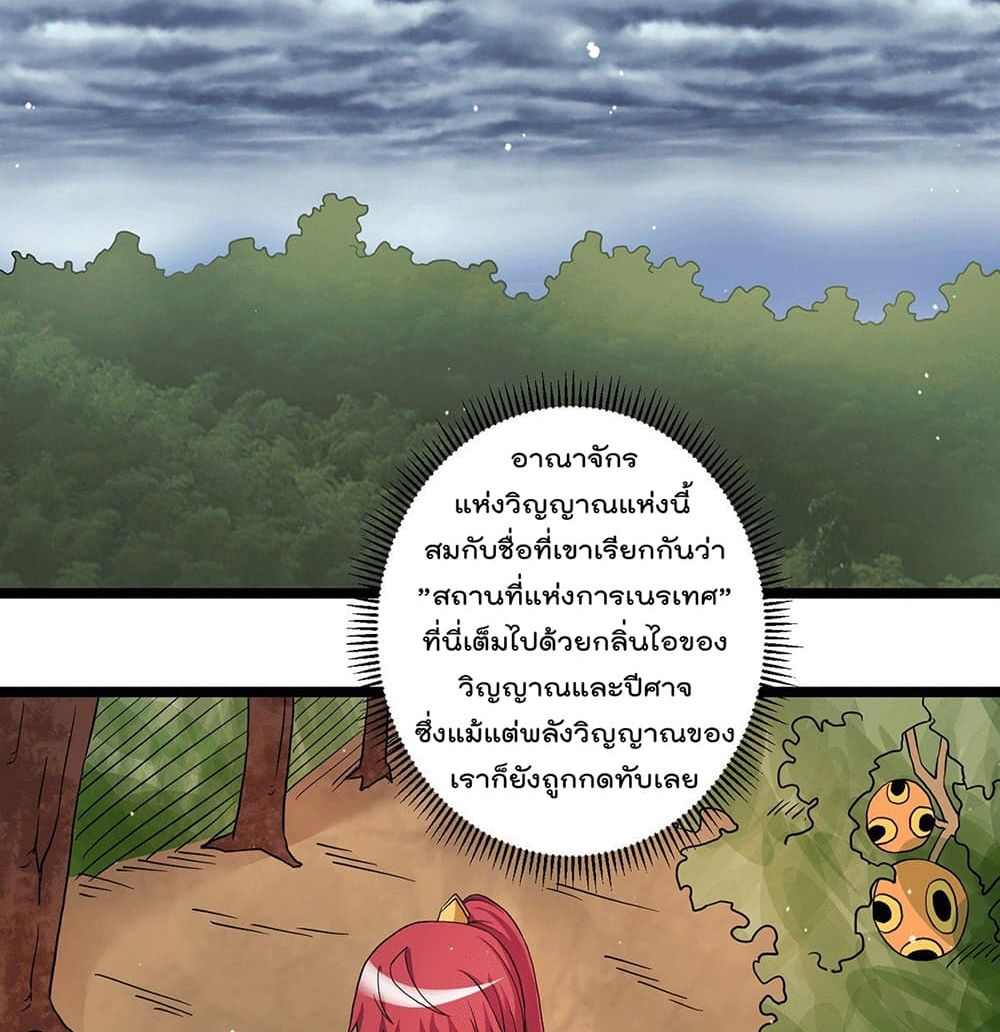 Immortal King of City ราชาอมตะแห่งนคร page 8