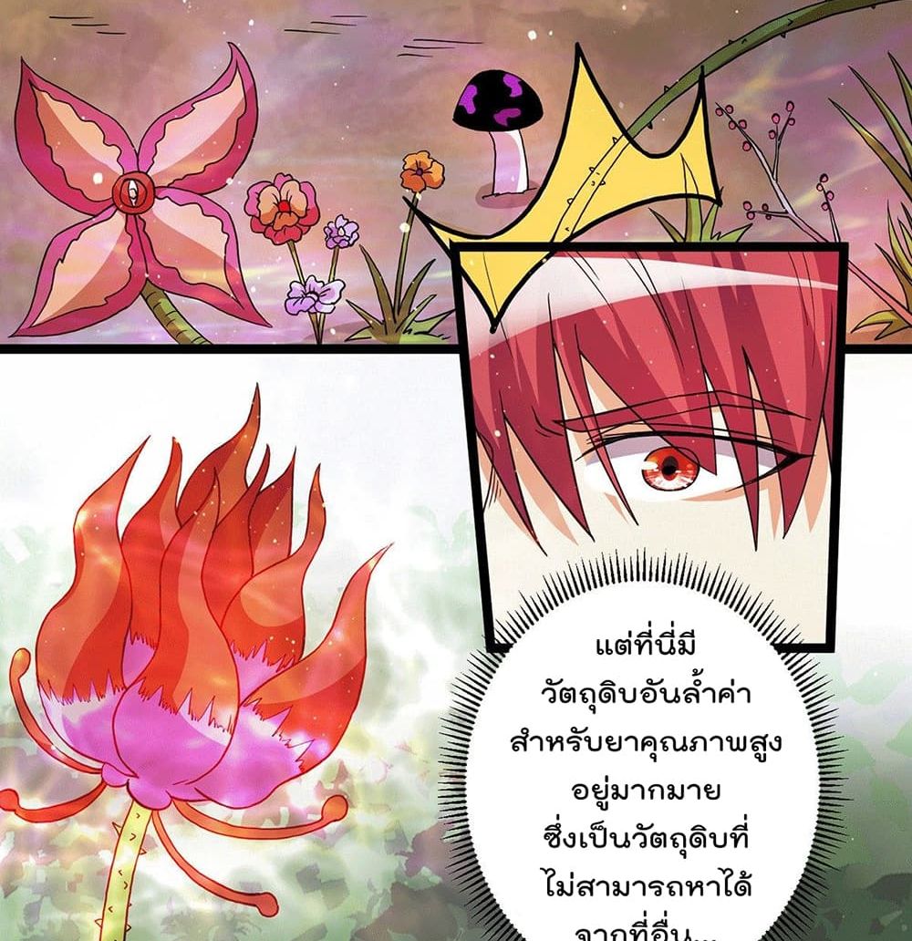 Immortal King of City ราชาอมตะแห่งนคร page 10