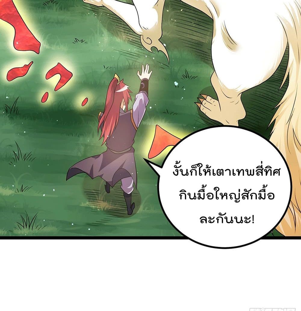 Immortal King of City ราชาอมตะแห่งนคร page 12