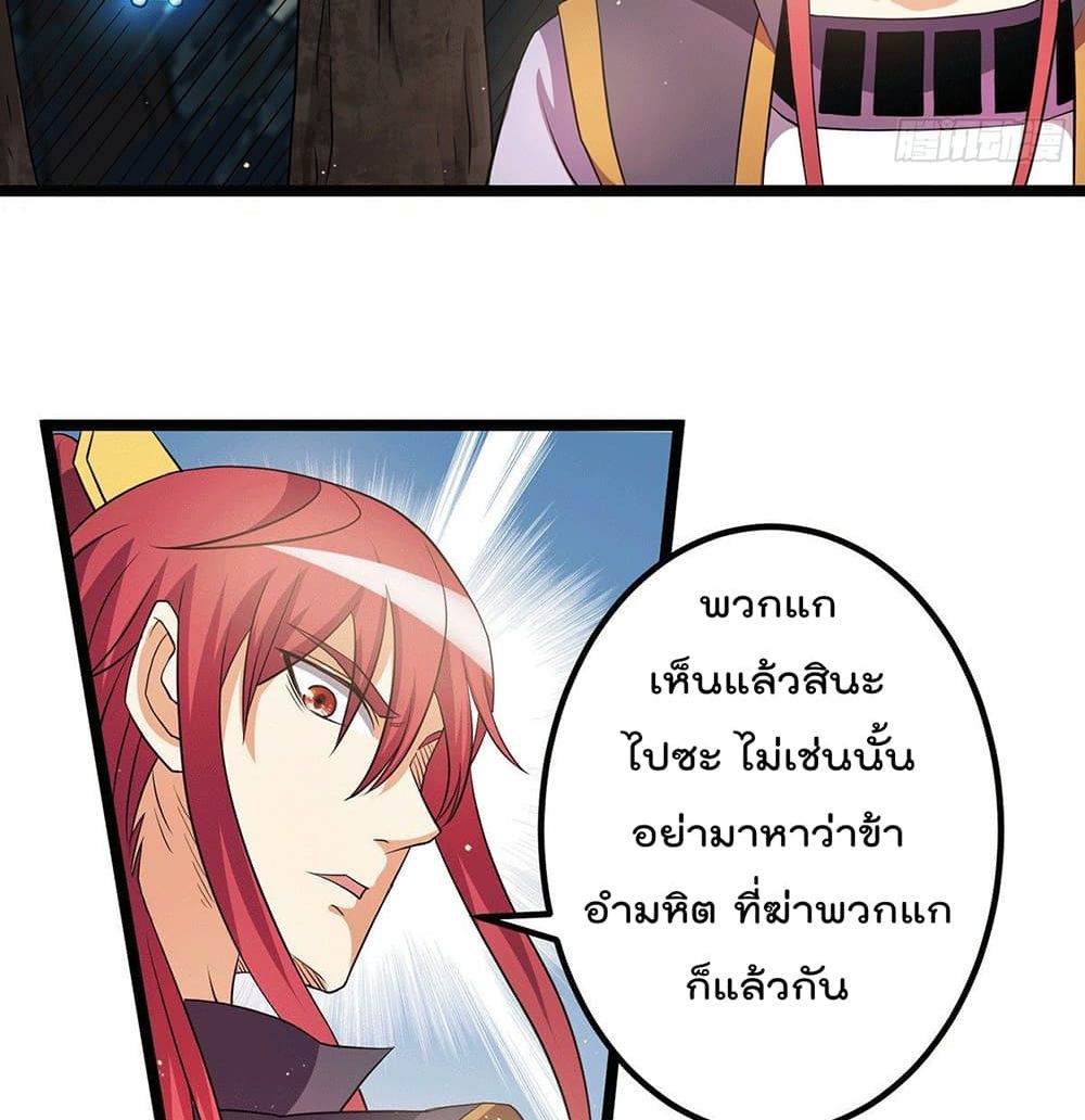 Immortal King of City ราชาอมตะแห่งนคร page 15