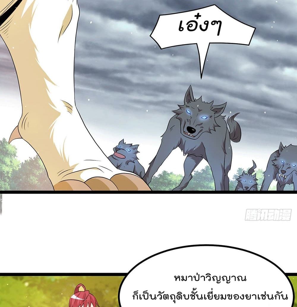 Immortal King of City ราชาอมตะแห่งนคร page 24