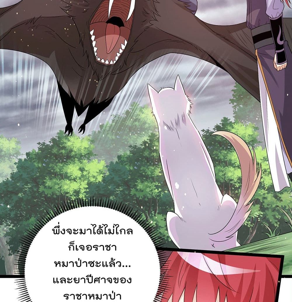 Immortal King of City ราชาอมตะแห่งนคร page 27
