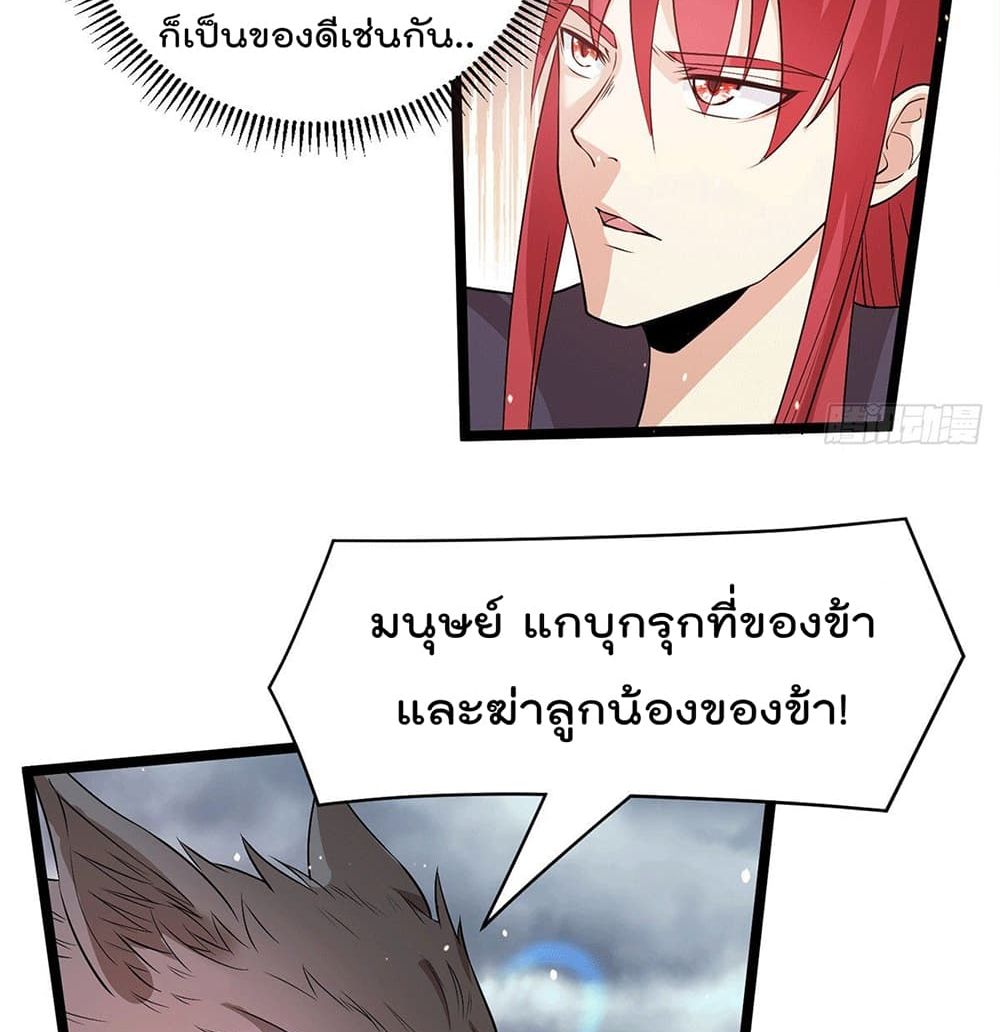 Immortal King of City ราชาอมตะแห่งนคร page 28