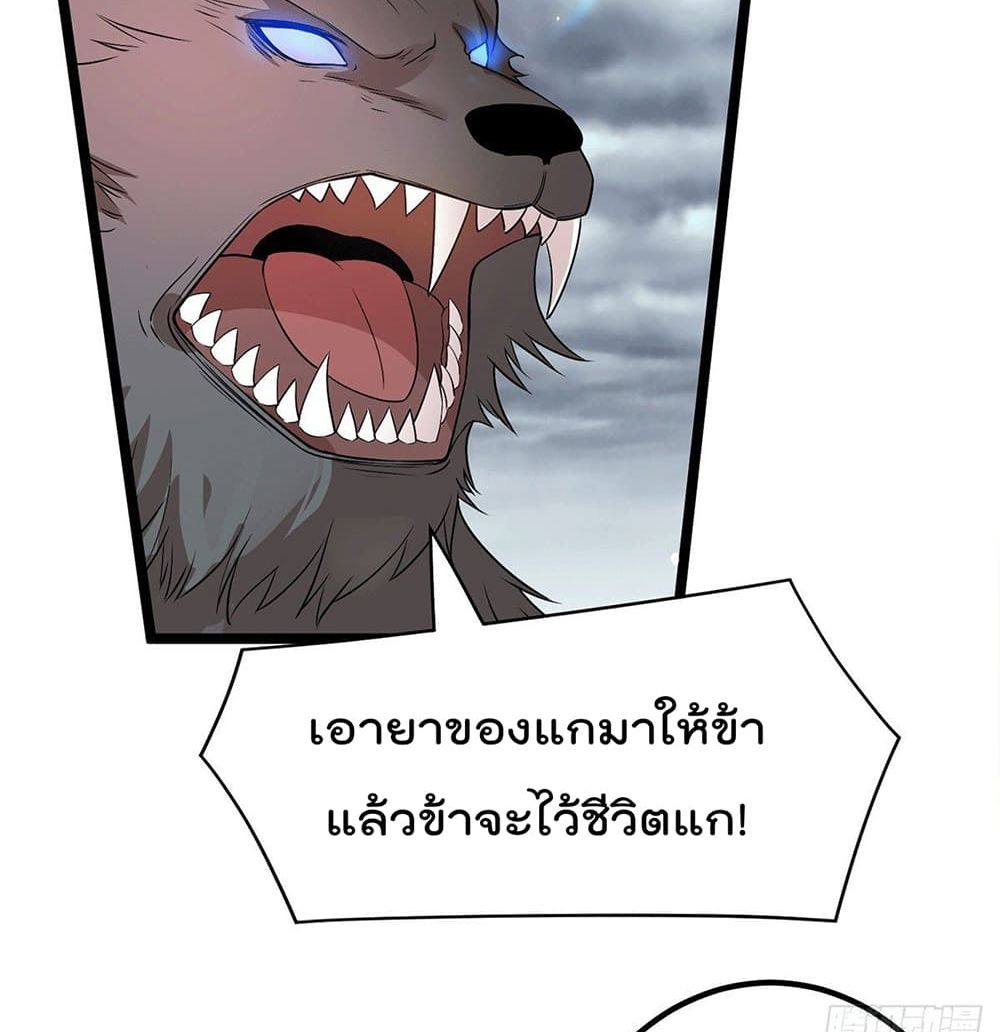 Immortal King of City ราชาอมตะแห่งนคร page 29
