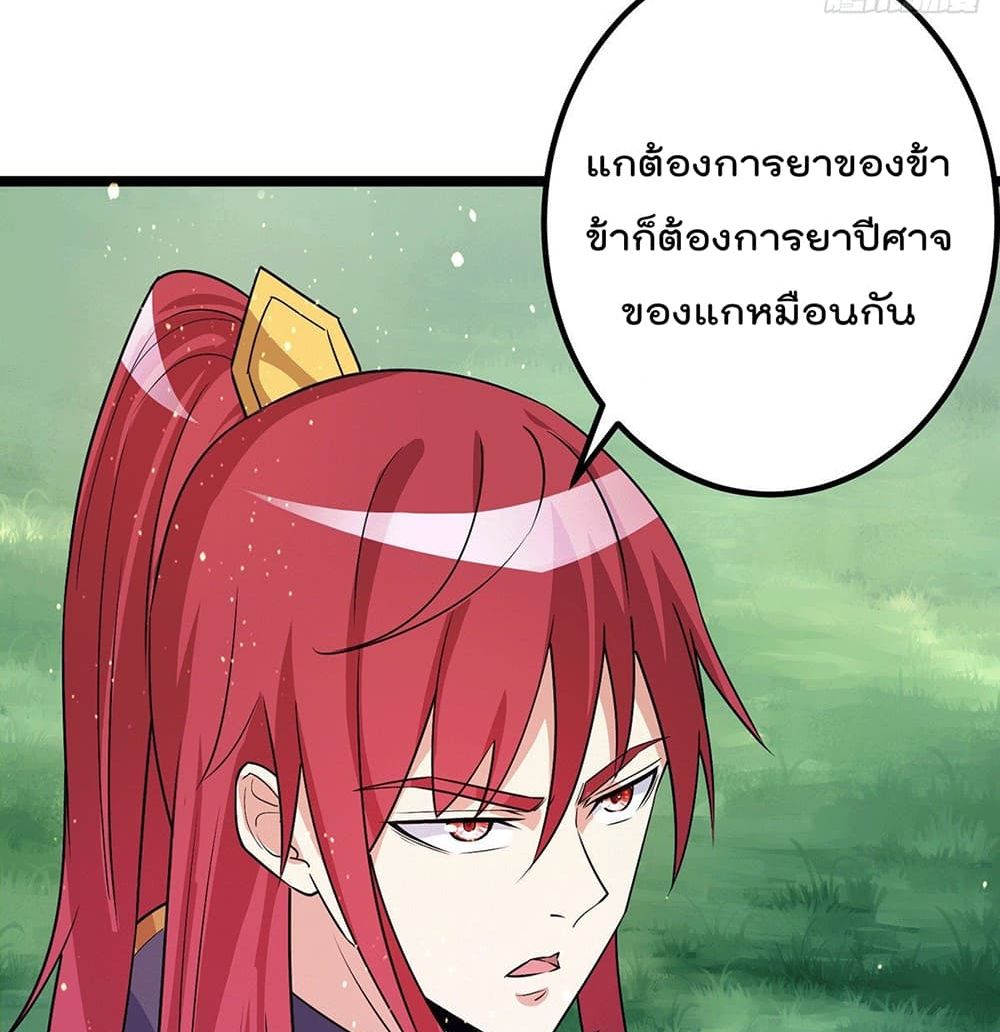 Immortal King of City ราชาอมตะแห่งนคร page 30