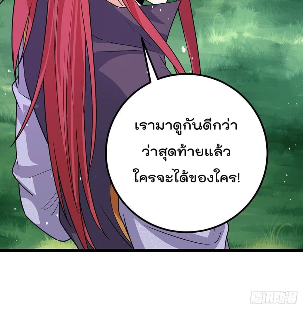 Immortal King of City ราชาอมตะแห่งนคร page 31