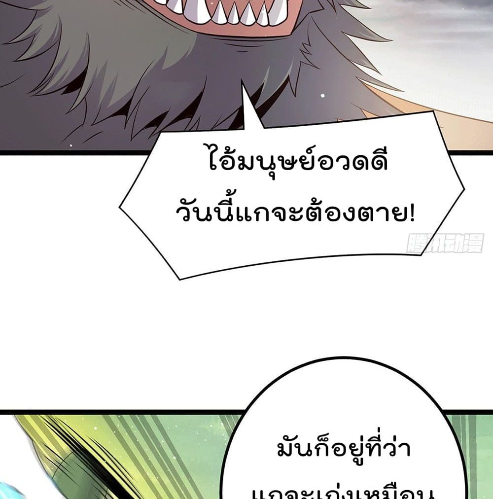 Immortal King of City ราชาอมตะแห่งนคร page 4