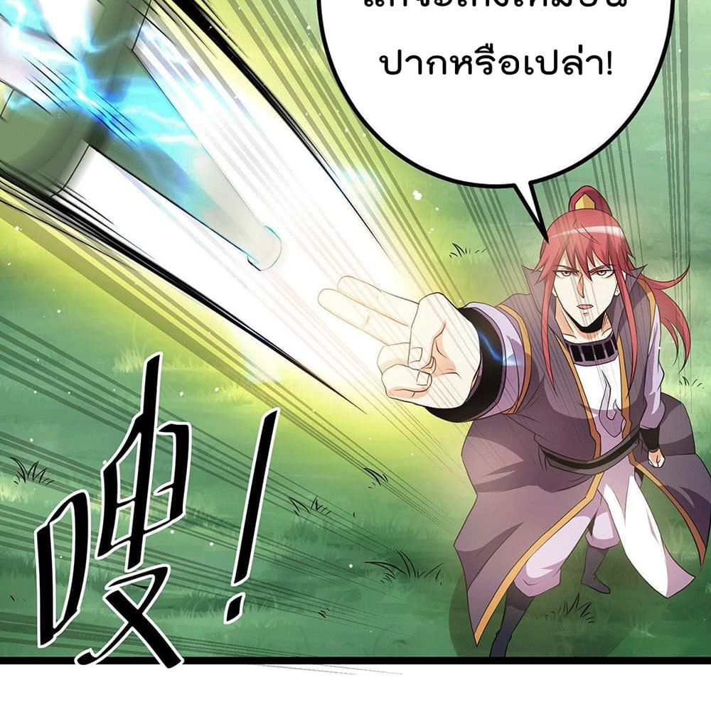Immortal King of City ราชาอมตะแห่งนคร page 5