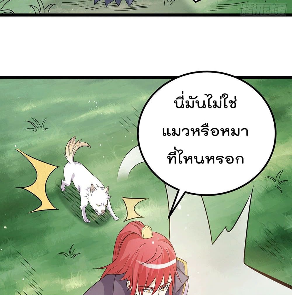 Immortal King of City ราชาอมตะแห่งนคร page 18