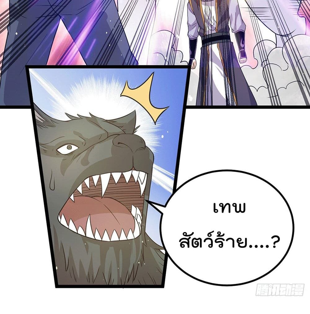 Immortal King of City ราชาอมตะแห่งนคร page 22