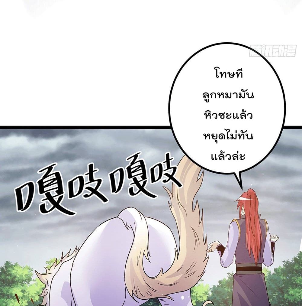 Immortal King of City ราชาอมตะแห่งนคร page 25