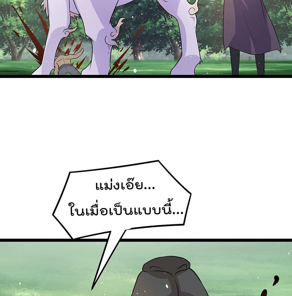 Immortal King of City ราชาอมตะแห่งนคร page 26