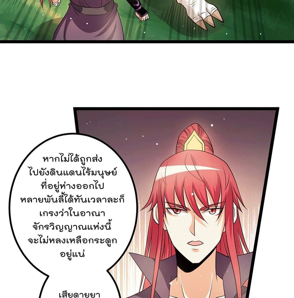 Immortal King of City ราชาอมตะแห่งนคร page 33