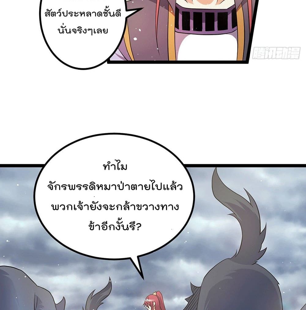 Immortal King of City ราชาอมตะแห่งนคร page 34